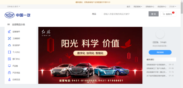 商越科技携手启明信息，持续推进一汽集团采购数字化转型